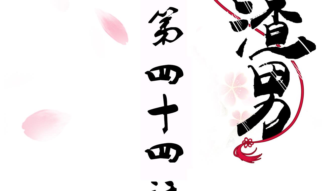🍜养个少主斗渣男 第44话 凌霜的依靠 第2页