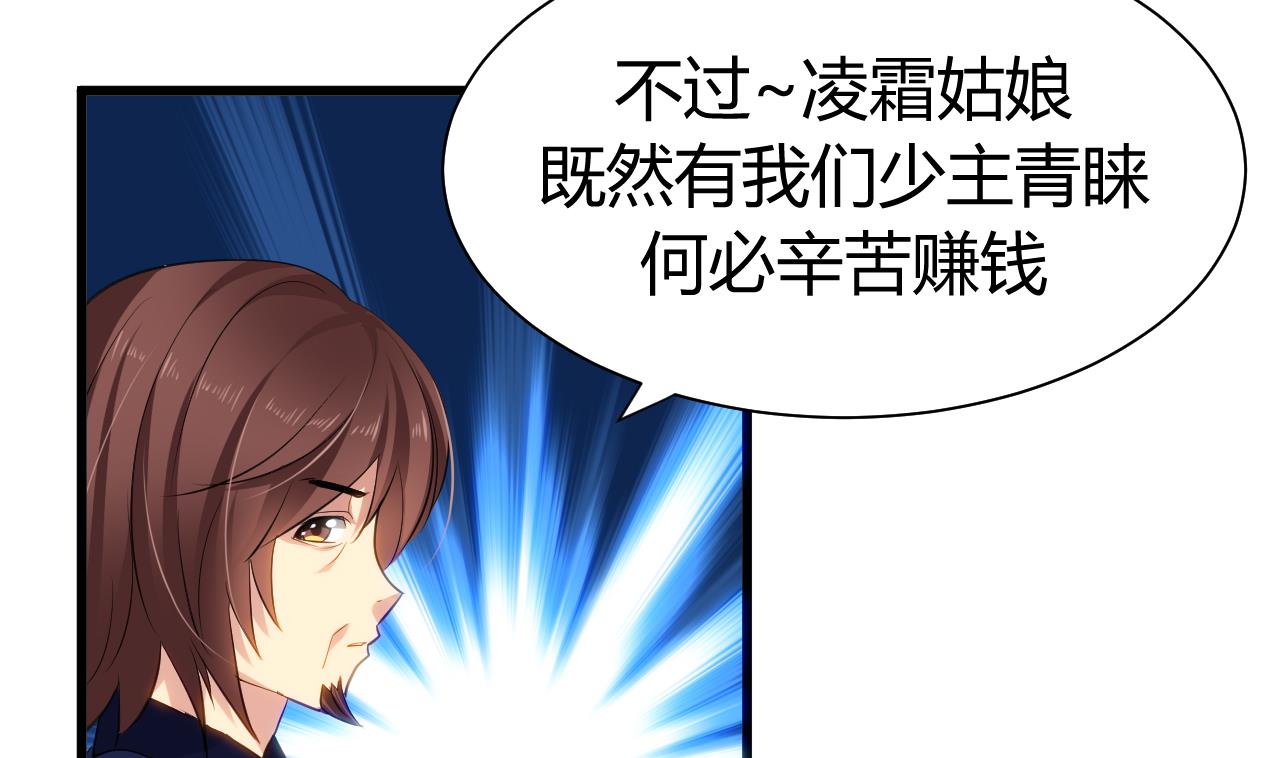 🍜养个少主斗渣男 第44话 凌霜的依靠 第23页