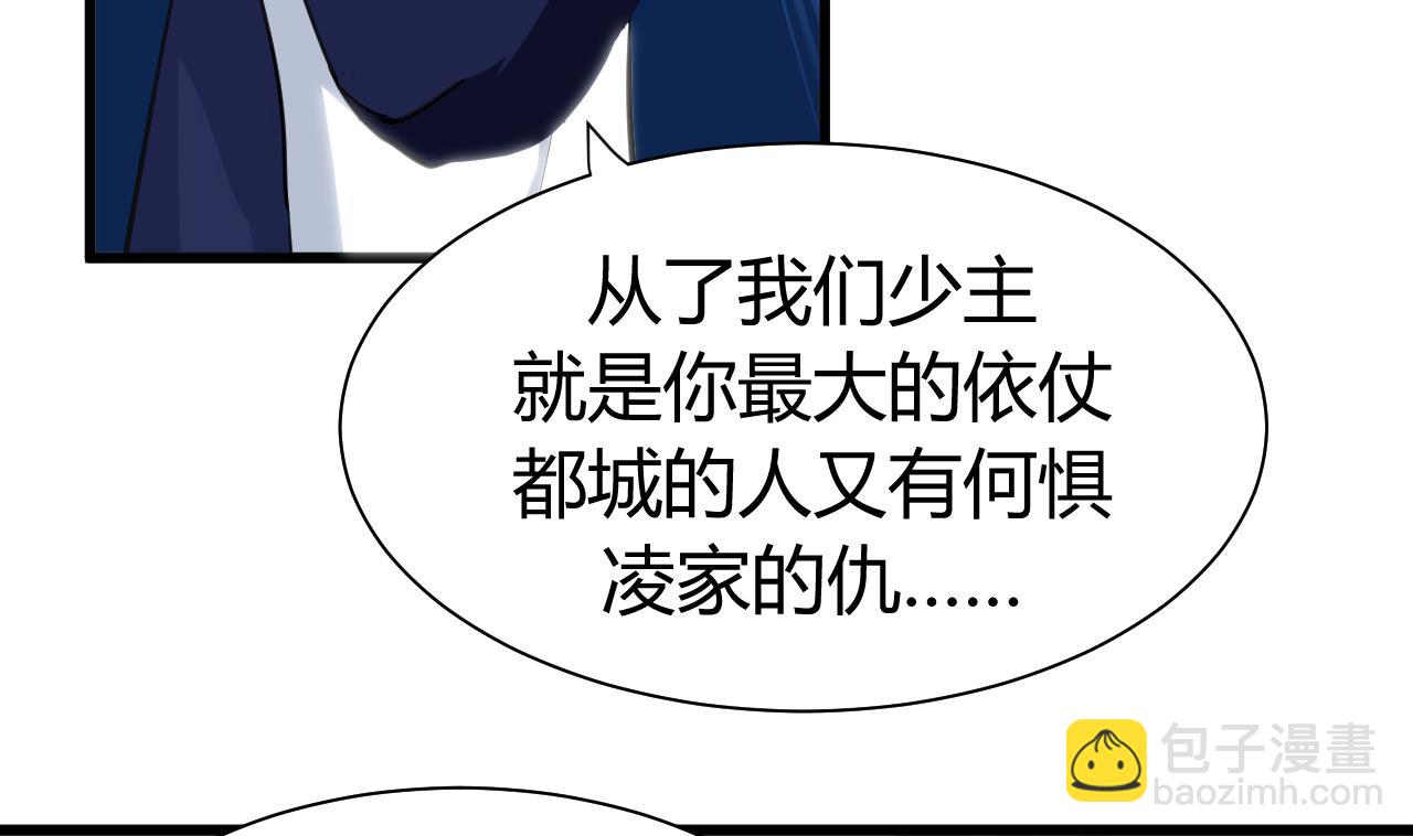 🍜养个少主斗渣男 第44话 凌霜的依靠 第25页