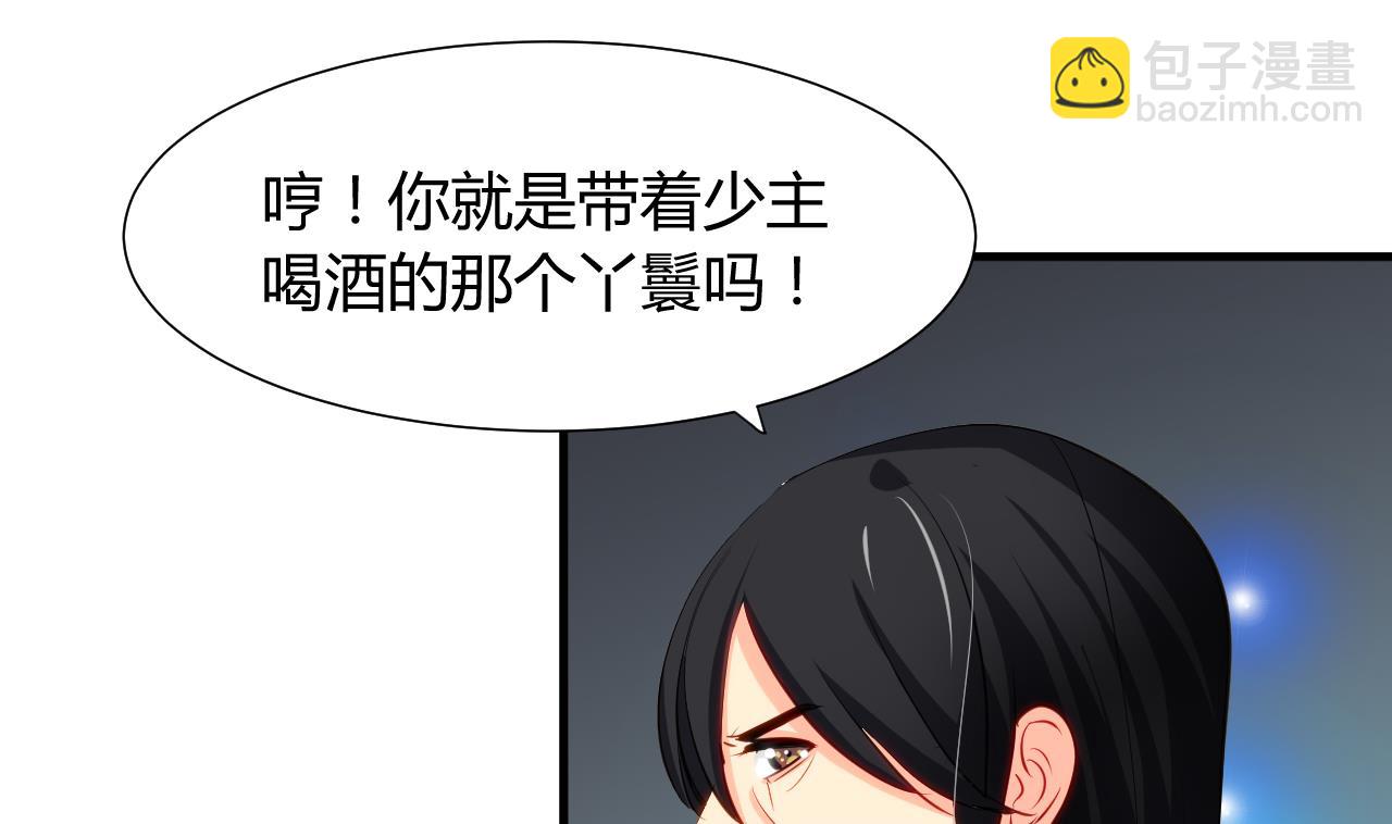 🍜养个少主斗渣男 第46话 敌意 第10页