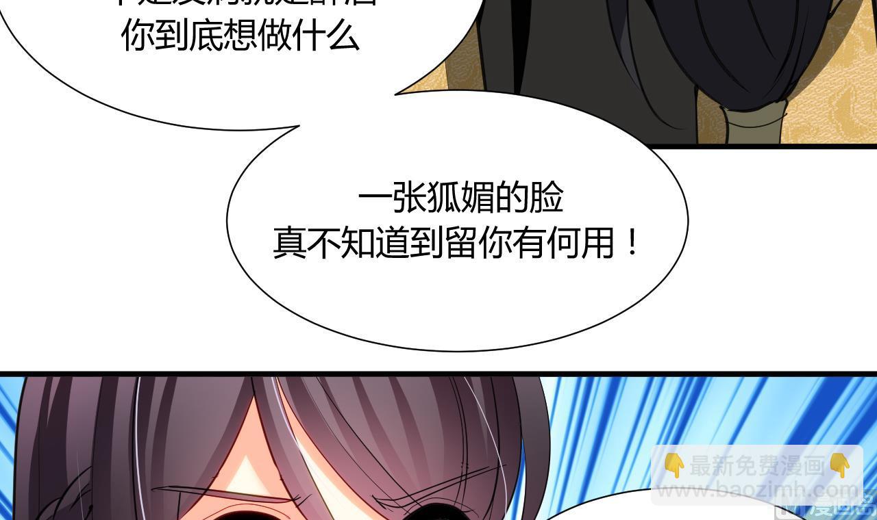 🍜养个少主斗渣男 第46话 敌意 第12页