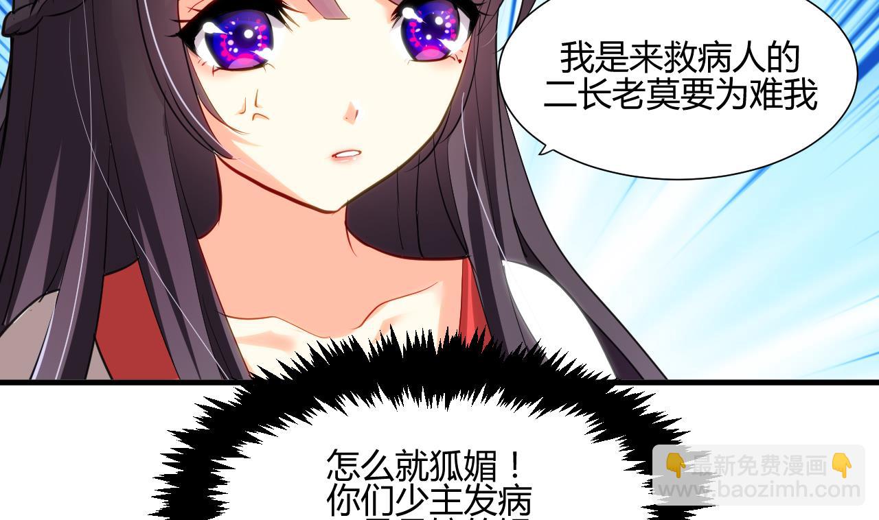 🍜养个少主斗渣男 第46话 敌意 第13页