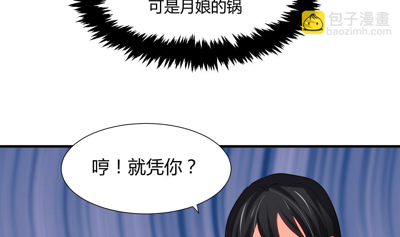 🍜养个少主斗渣男 第46话 敌意 第14页