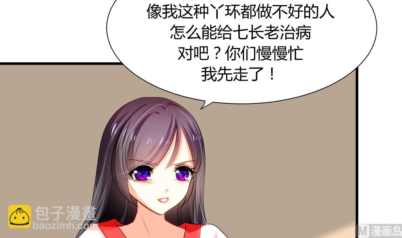 🍜养个少主斗渣男 第46话 敌意 第18页