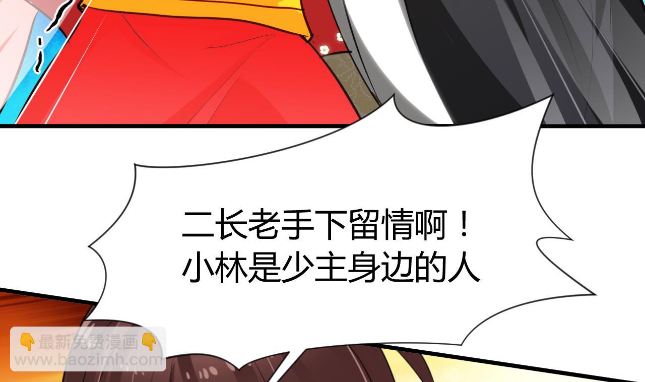 🍜养个少主斗渣男 第46话 敌意 第29页