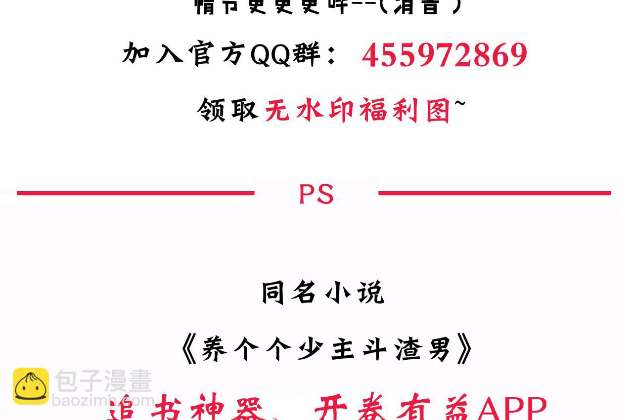 🍜养个少主斗渣男 第46话 敌意 第44页