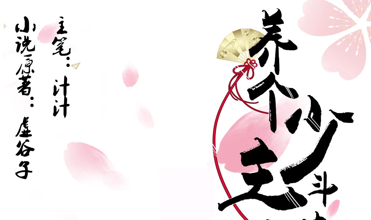 🍜养个少主斗渣男 第48话 花灯 第1页