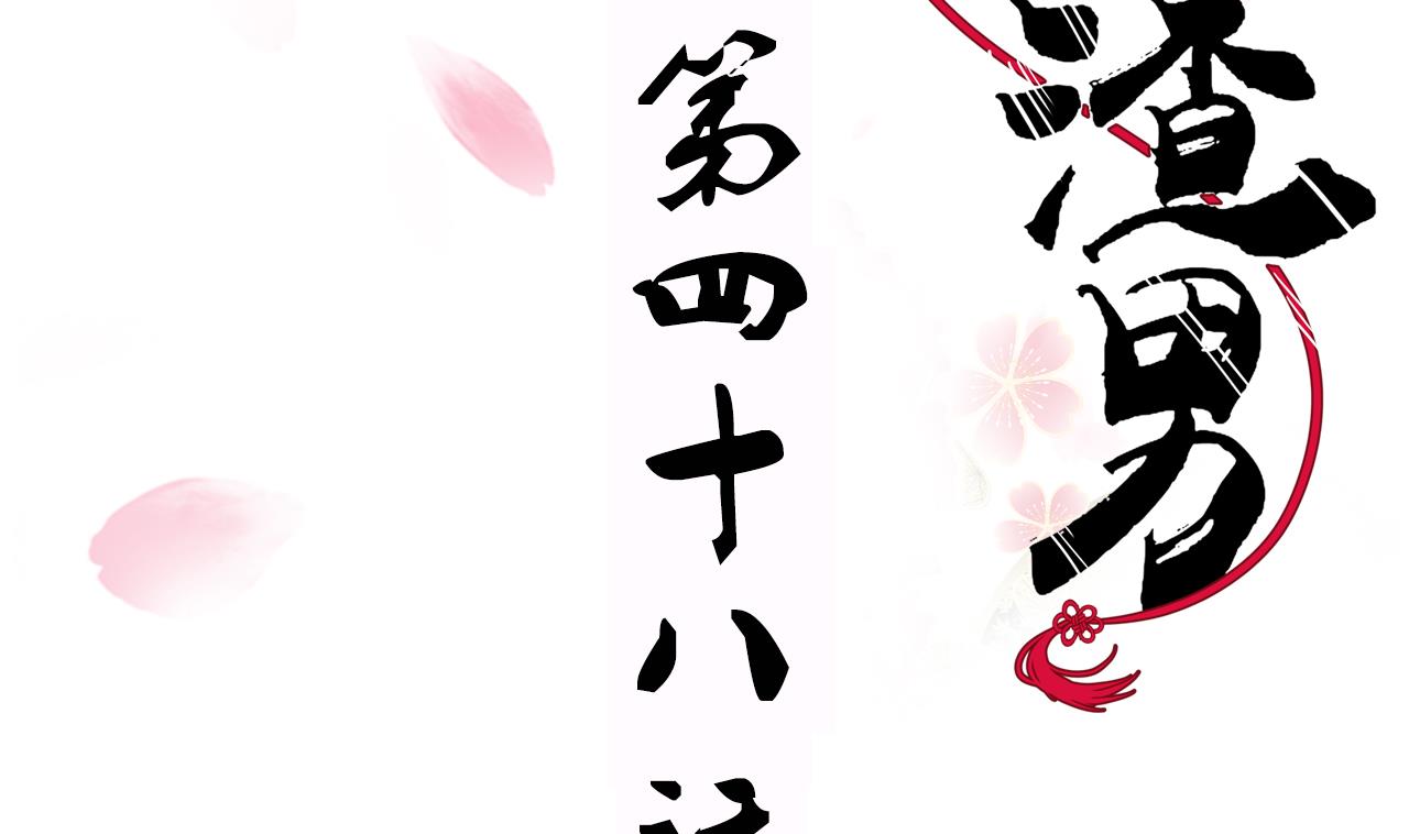 🍜养个少主斗渣男 第48话 花灯 第2页