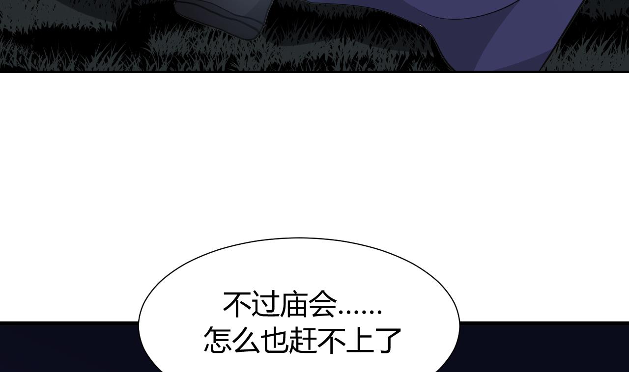 🍜养个少主斗渣男 第48话 花灯 第25页