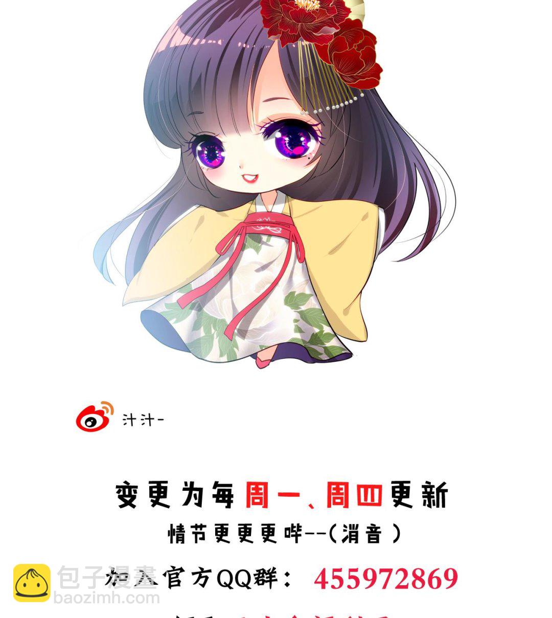 🍜养个少主斗渣男 第48话 花灯 第44页