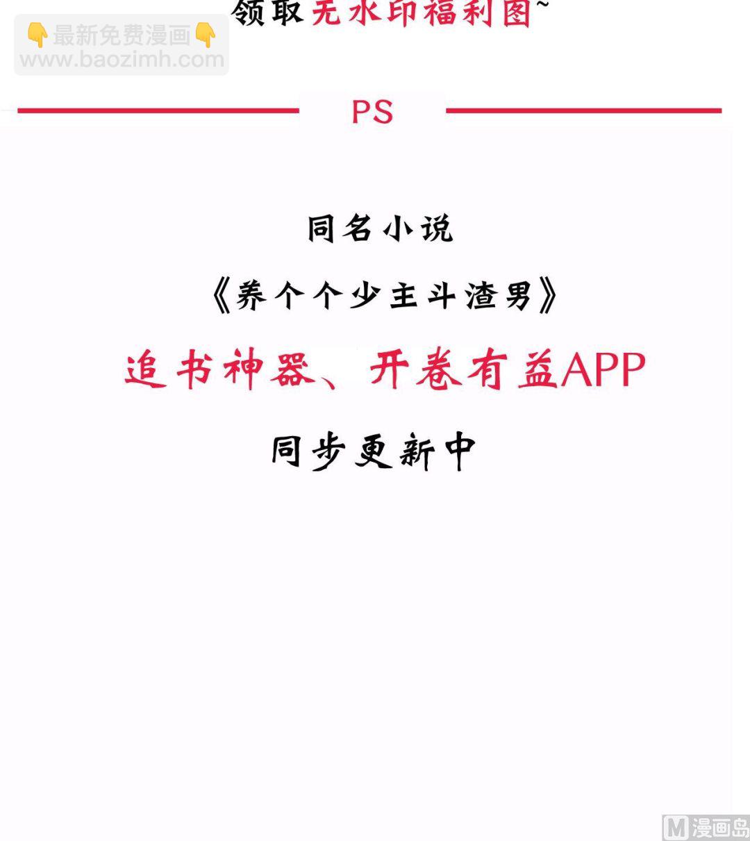 🍜养个少主斗渣男 第48话 花灯 第45页