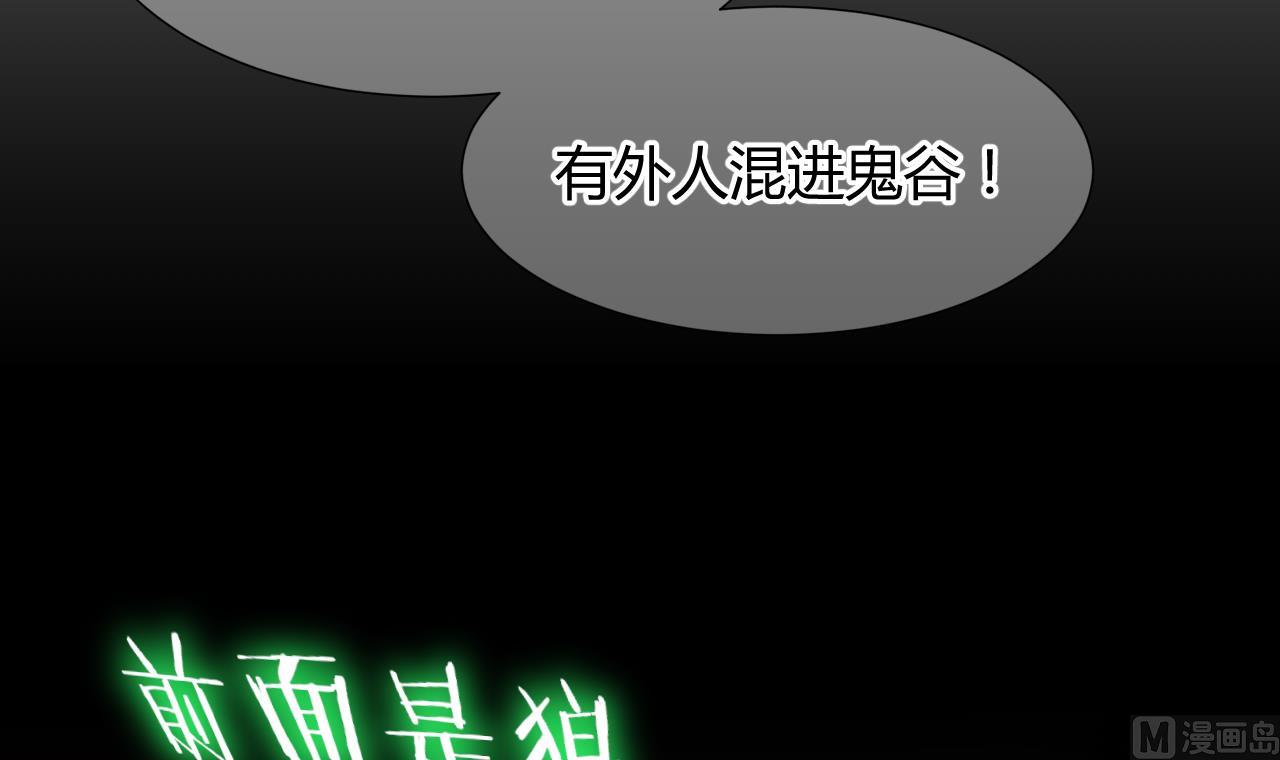 🍜养个少主斗渣男 第50话 危机四伏 第36页