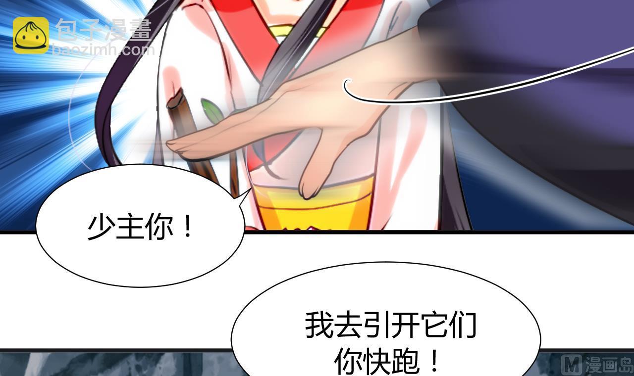 🍜养个少主斗渣男 第50话 危机四伏 第9页