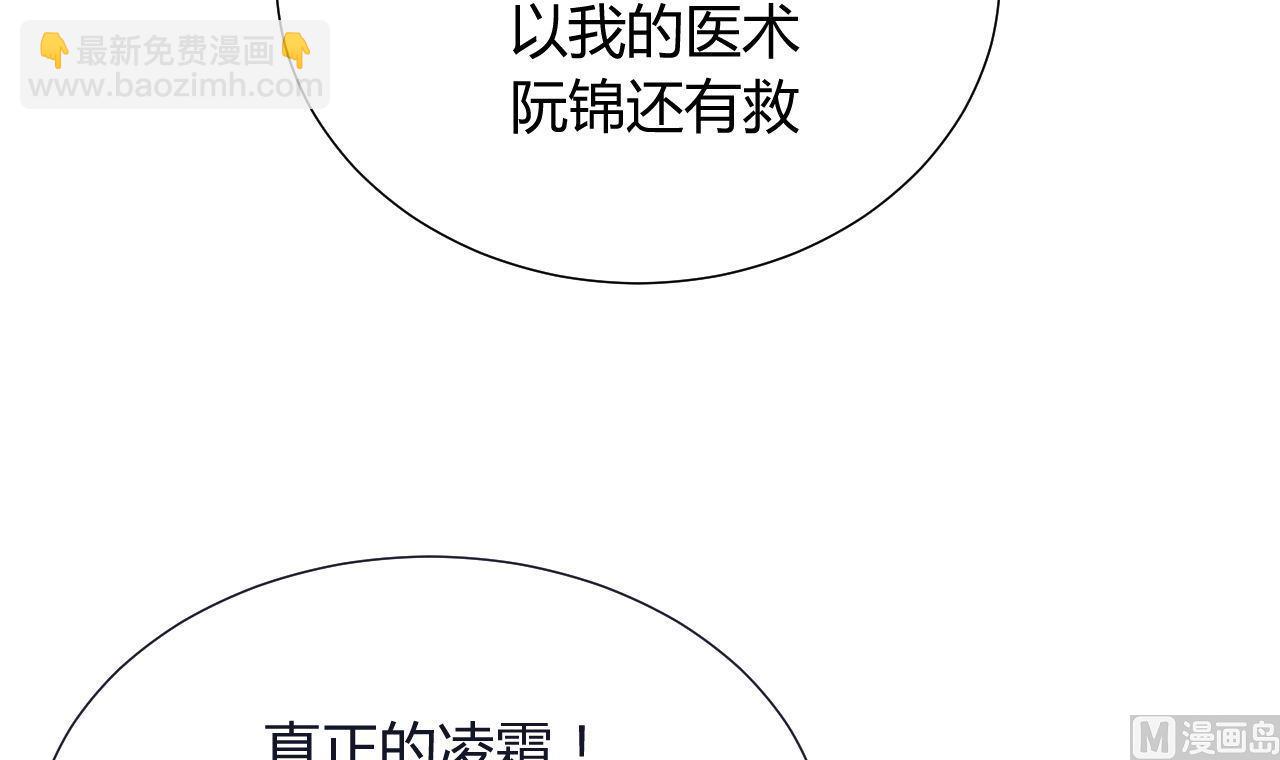 🍜养个少主斗渣男 第6话 我是大白兔 第24页