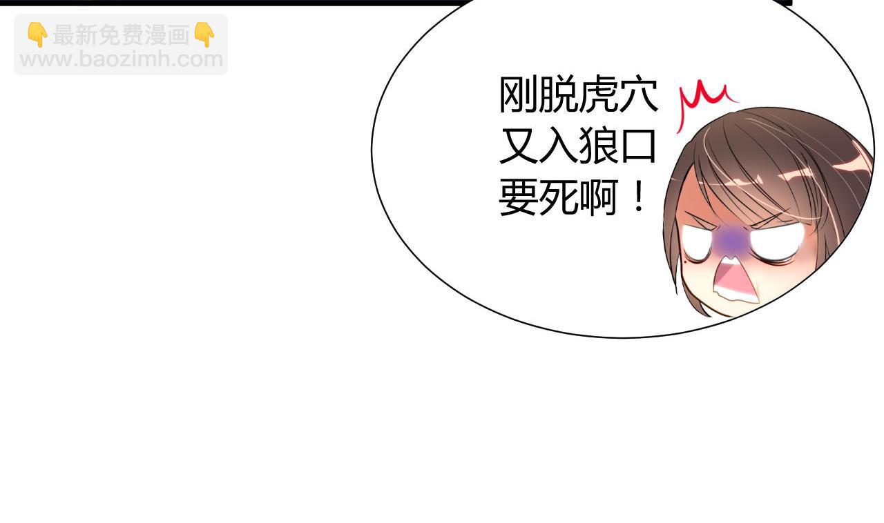 🍜养个少主斗渣男 第6话 我是大白兔 第5页