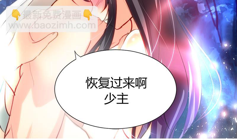 🍜养个少主斗渣男 第52话 甜蜜杀机 第16页