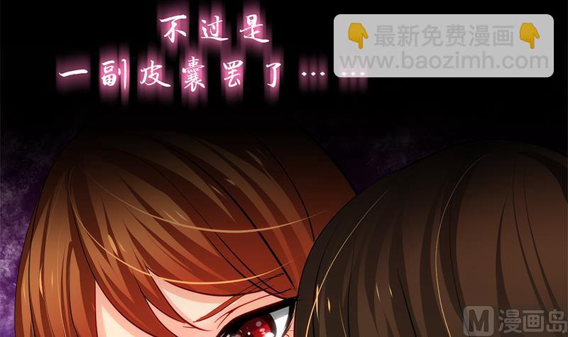 🍜养个少主斗渣男 第54话 皮囊 第12页
