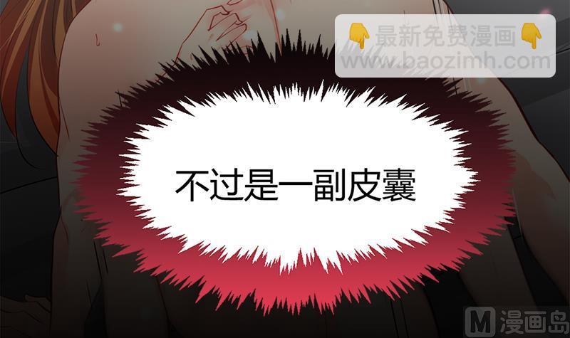 🍜养个少主斗渣男 第54话 皮囊 第15页