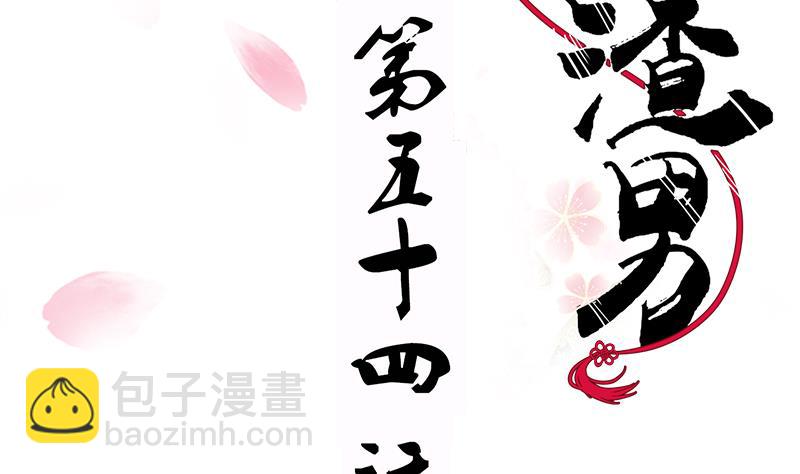 🍜养个少主斗渣男 第54话 皮囊 第2页