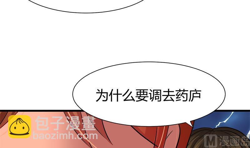 🍜养个少主斗渣男 第54话 皮囊 第24页
