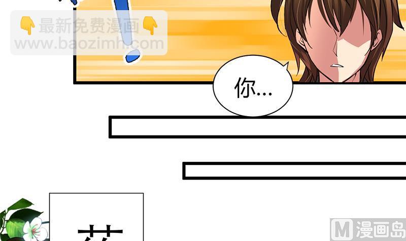 🍜养个少主斗渣男 第54话 皮囊 第27页