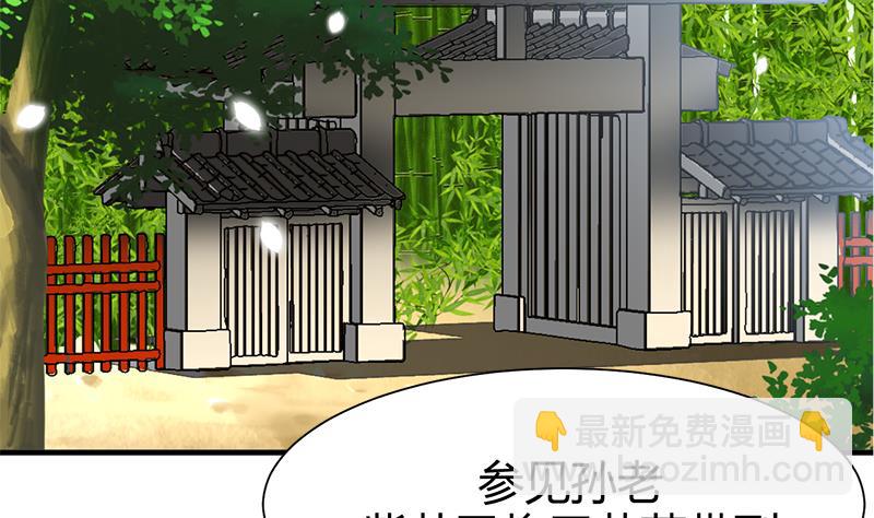 🍜养个少主斗渣男 第54话 皮囊 第29页