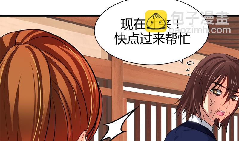 🍜养个少主斗渣男 第54话 皮囊 第32页