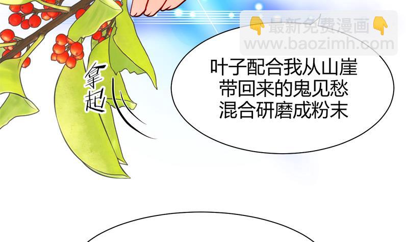 🍜养个少主斗渣男 第54话 皮囊 第37页