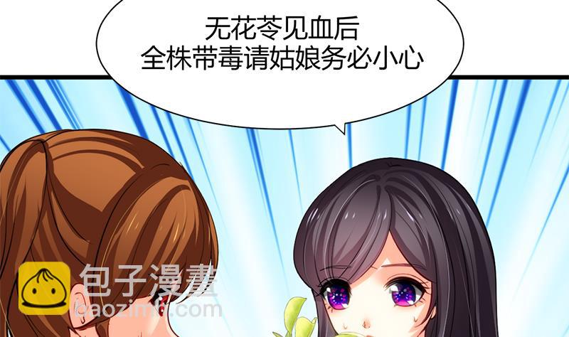 🍜养个少主斗渣男 第54话 皮囊 第38页