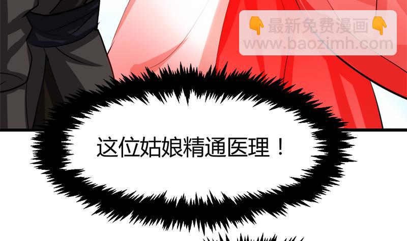 🍜养个少主斗渣男 第54话 皮囊 第40页
