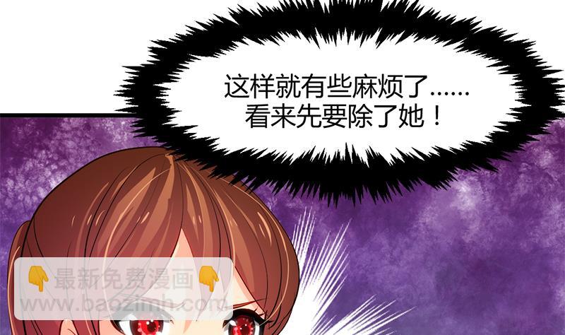 🍜养个少主斗渣男 第54话 皮囊 第41页