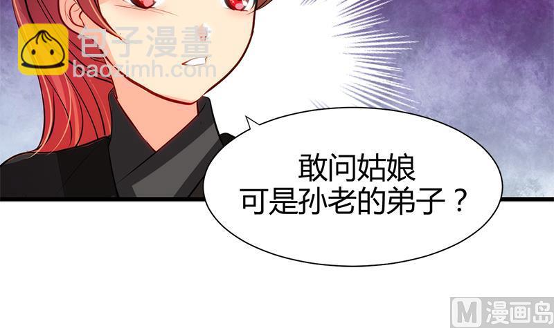 🍜养个少主斗渣男 第54话 皮囊 第42页