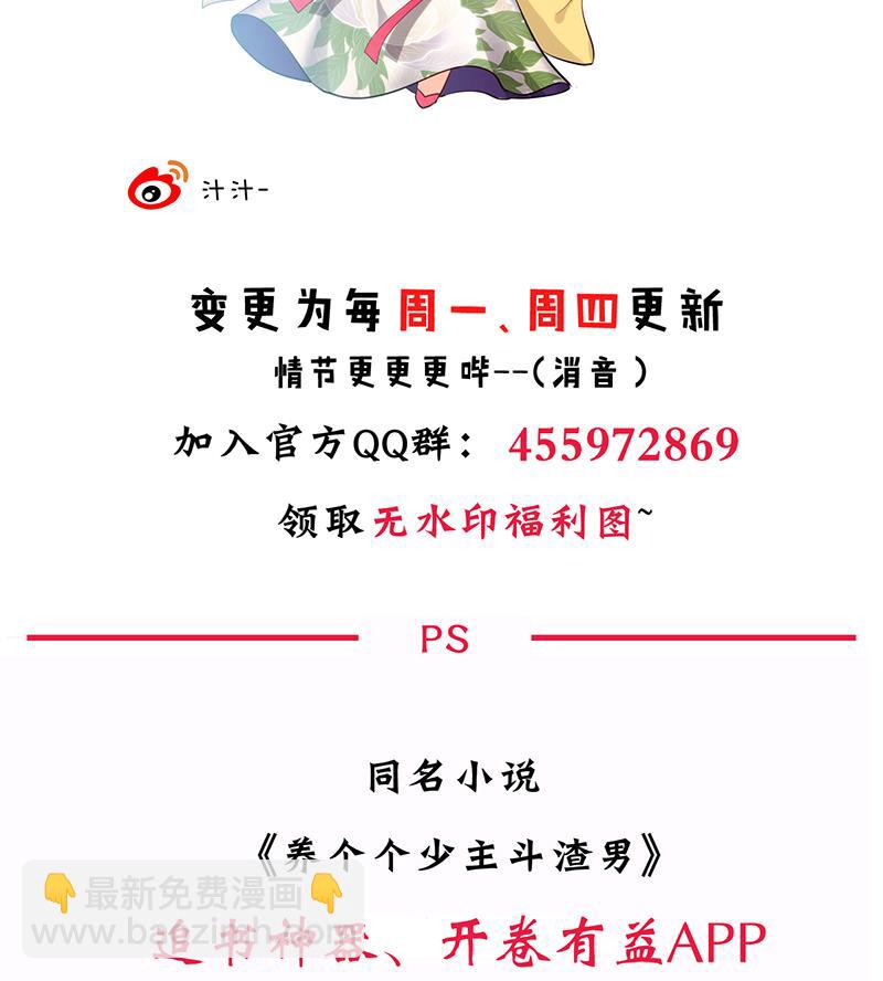 🍜养个少主斗渣男 第54话 皮囊 第44页