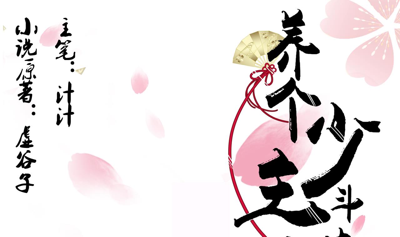 🍜养个少主斗渣男 第56话 金麟帝国？ 第1页