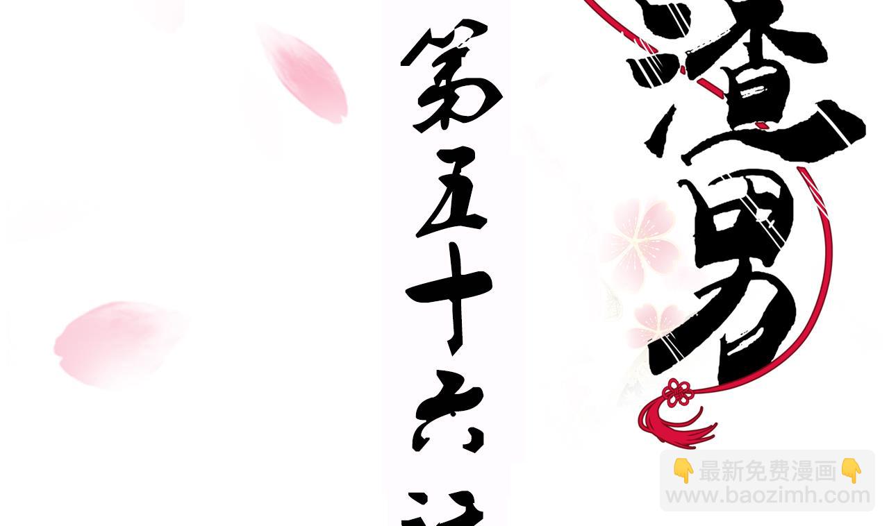 🍜养个少主斗渣男 第56话 金麟帝国？ 第2页