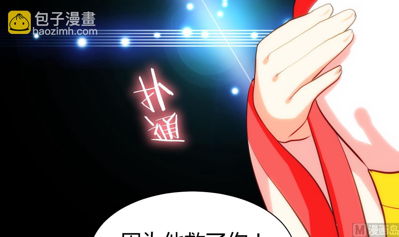 🍜养个少主斗渣男 第56话 金麟帝国？ 第21页