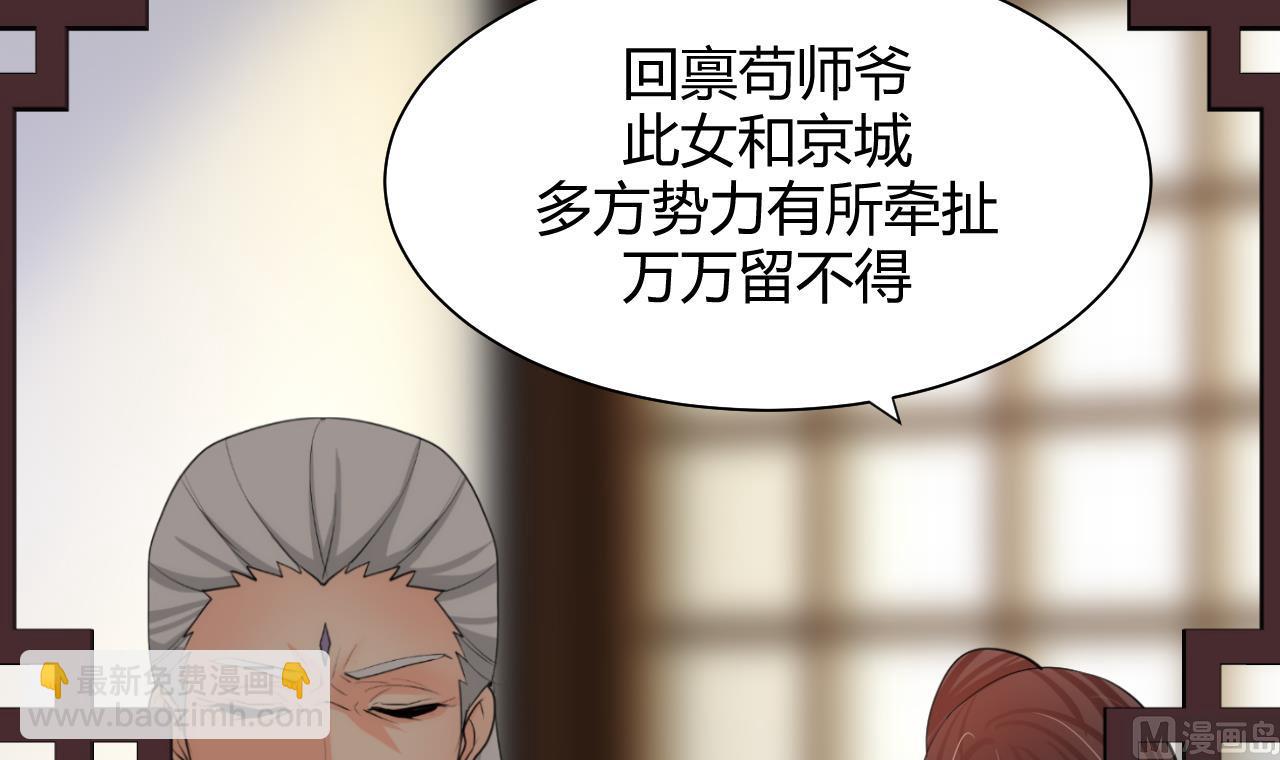 🍜养个少主斗渣男 第56话 金麟帝国？ 第24页