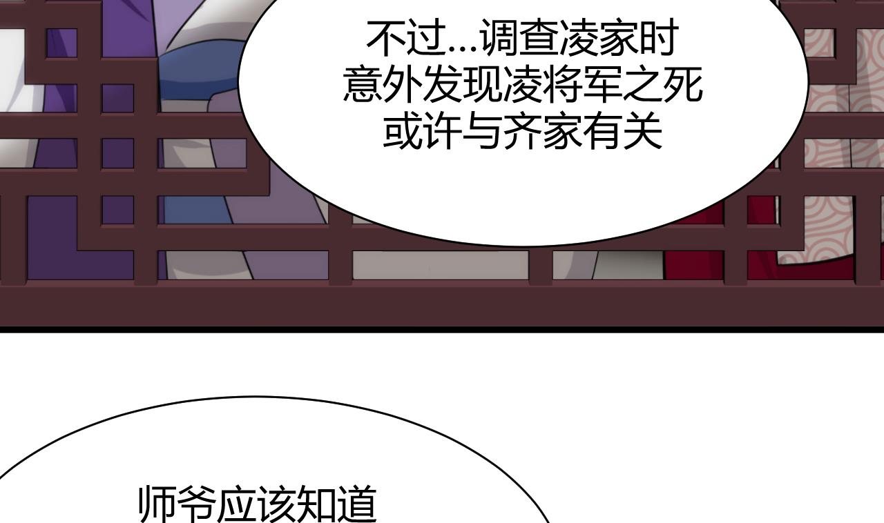 🍜养个少主斗渣男 第56话 金麟帝国？ 第26页