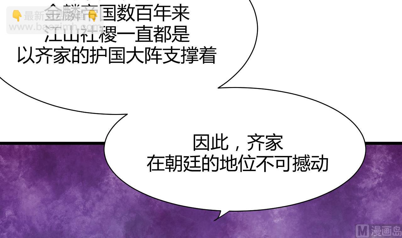 🍜养个少主斗渣男 第56话 金麟帝国？ 第27页