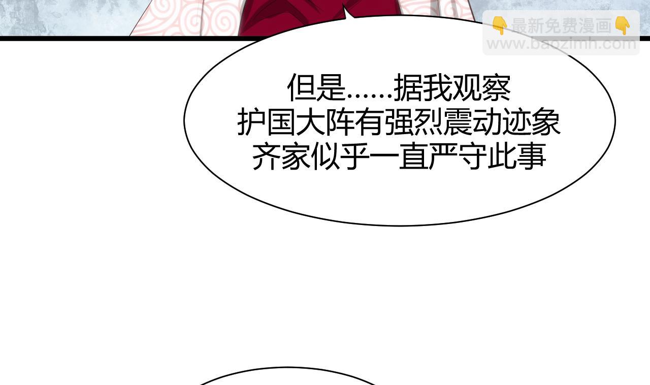 🍜养个少主斗渣男 第56话 金麟帝国？ 第29页