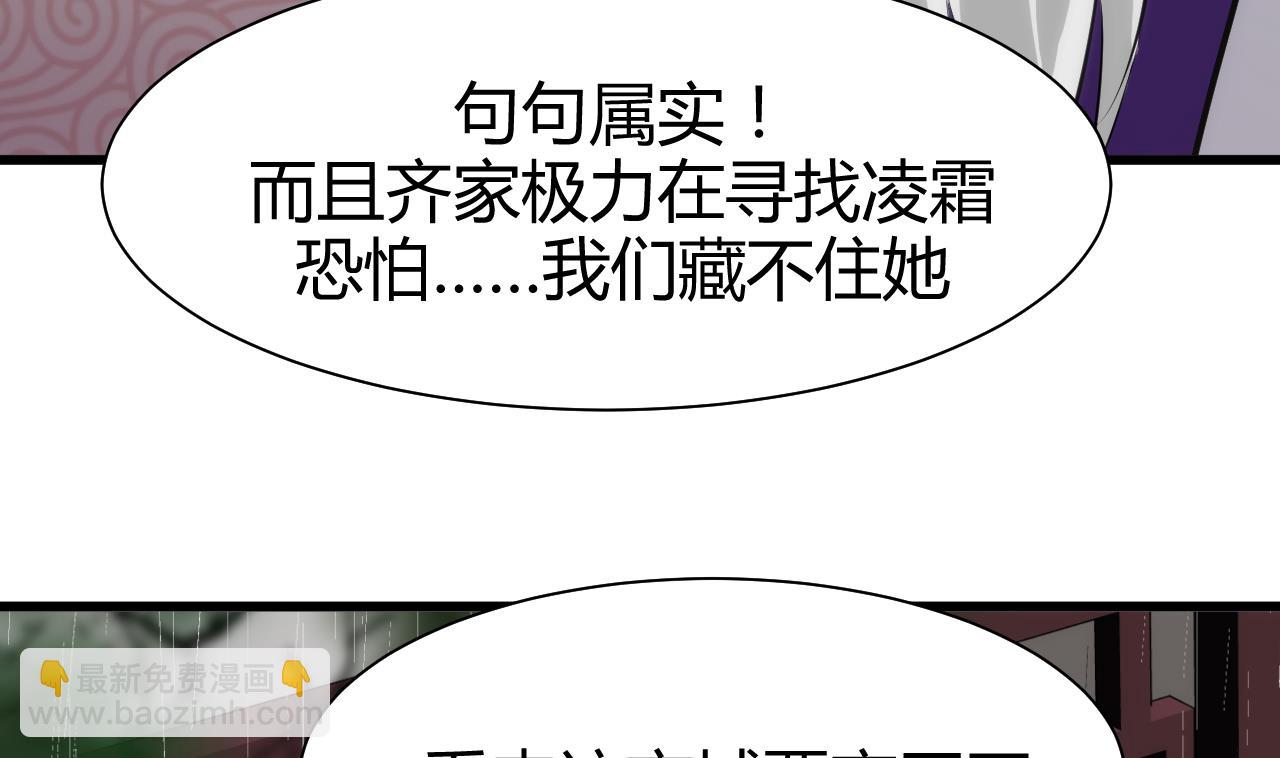 🍜养个少主斗渣男 第56话 金麟帝国？ 第32页
