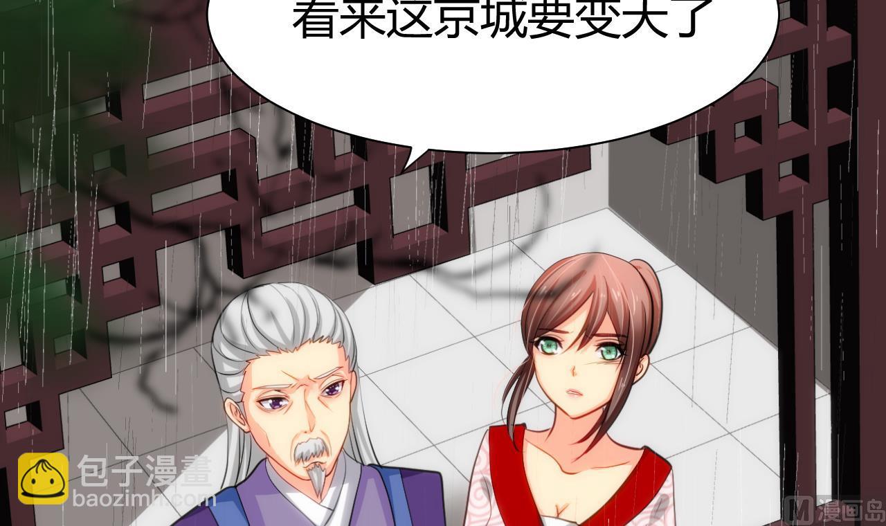 🍜养个少主斗渣男 第56话 金麟帝国？ 第33页
