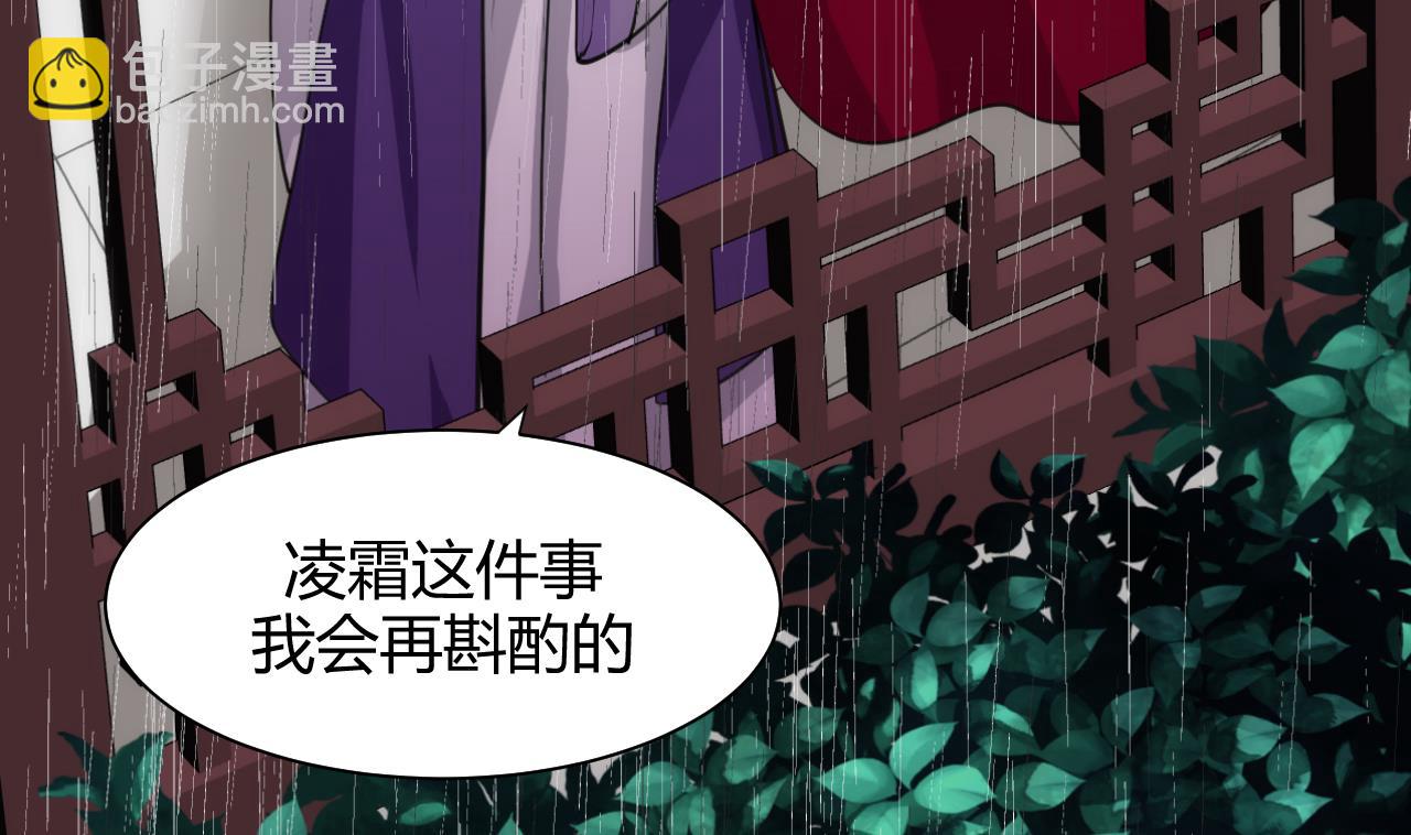 🍜养个少主斗渣男 第56话 金麟帝国？ 第35页