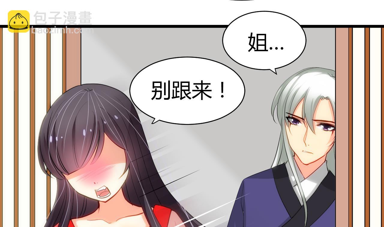 🍜养个少主斗渣男 第56话 金麟帝国？ 第8页