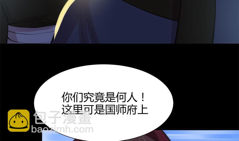 🍜养个少主斗渣男 第58话 金鳞帝国 中 第13页