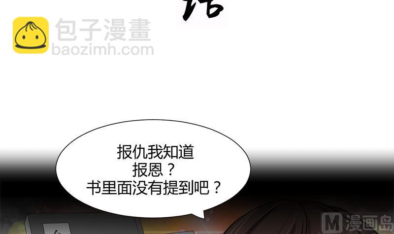 🍜养个少主斗渣男 第58话 金鳞帝国 中 第3页
