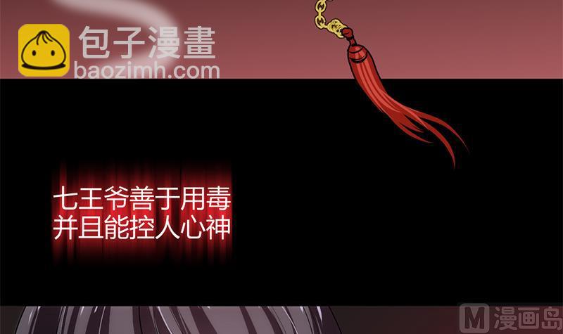 🍜养个少主斗渣男 第58话 金鳞帝国 中 第30页