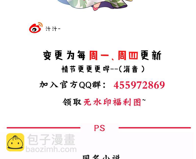 🍜养个少主斗渣男 第58话 金鳞帝国 中 第44页