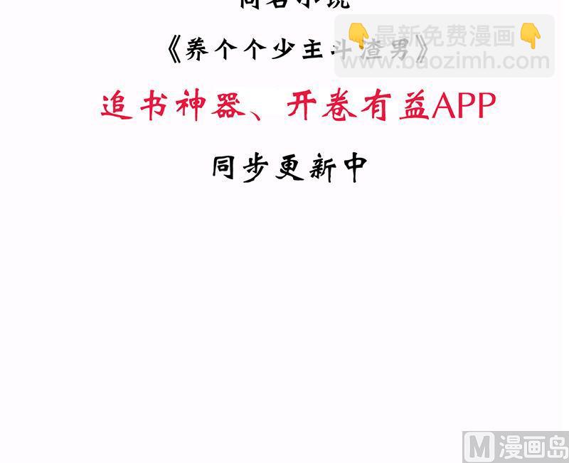 🍜养个少主斗渣男 第58话 金鳞帝国 中 第45页