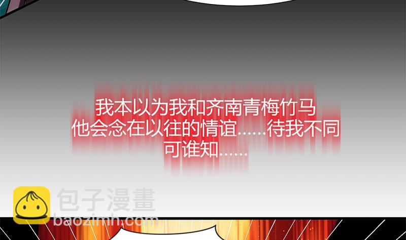 🍜养个少主斗渣男 第58话 金鳞帝国 中 第7页